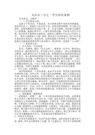 关注后三分之一学生案例