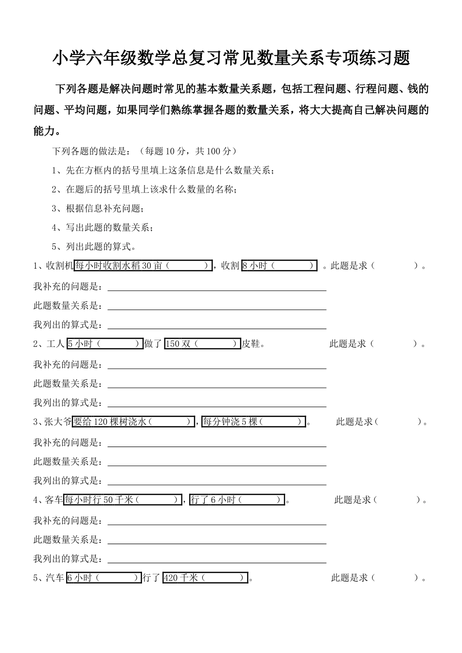 西师版小学六年级数学总复习常见数量关系专项练习题_第1页