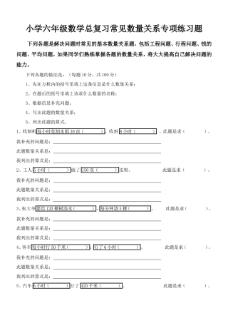 西师版小学六年级数学总复习常见数量关系专项练习题