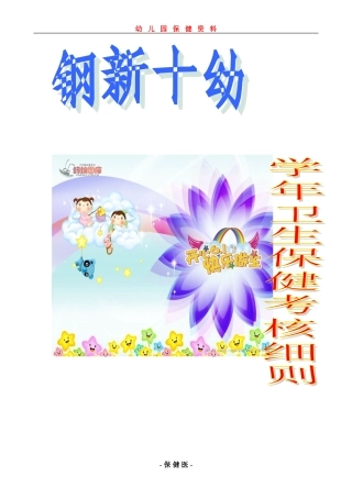 学年卫生保健考核细则