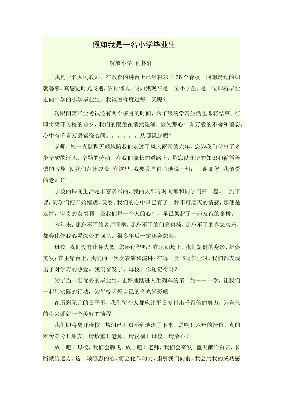 假如我是一名小学毕业生_第1页