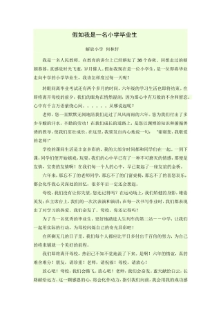 假如我是一名小学毕业生