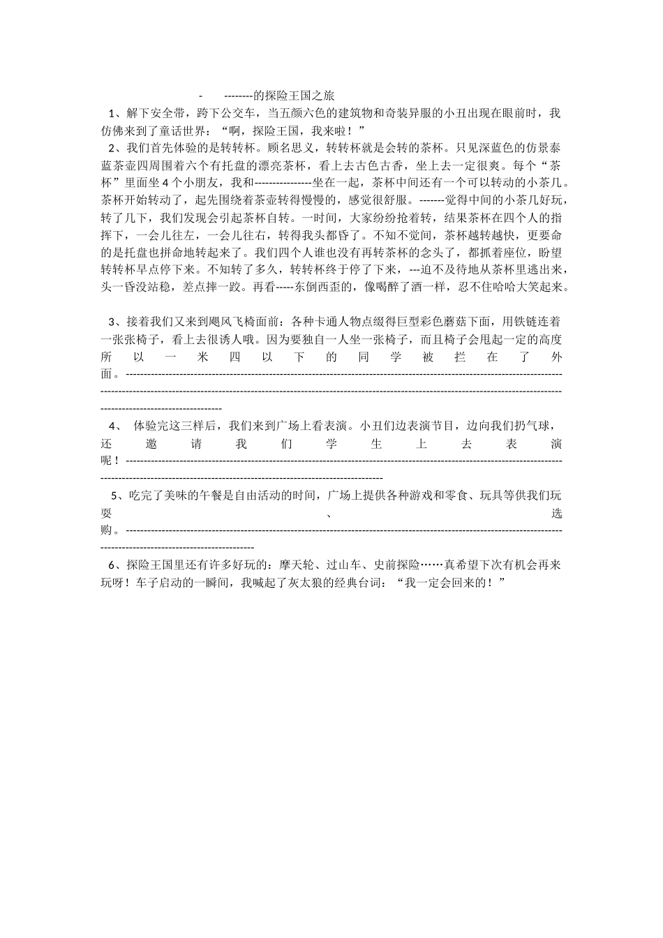 ---的探险王国之旅_第1页