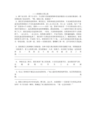 ---的探险王国之旅