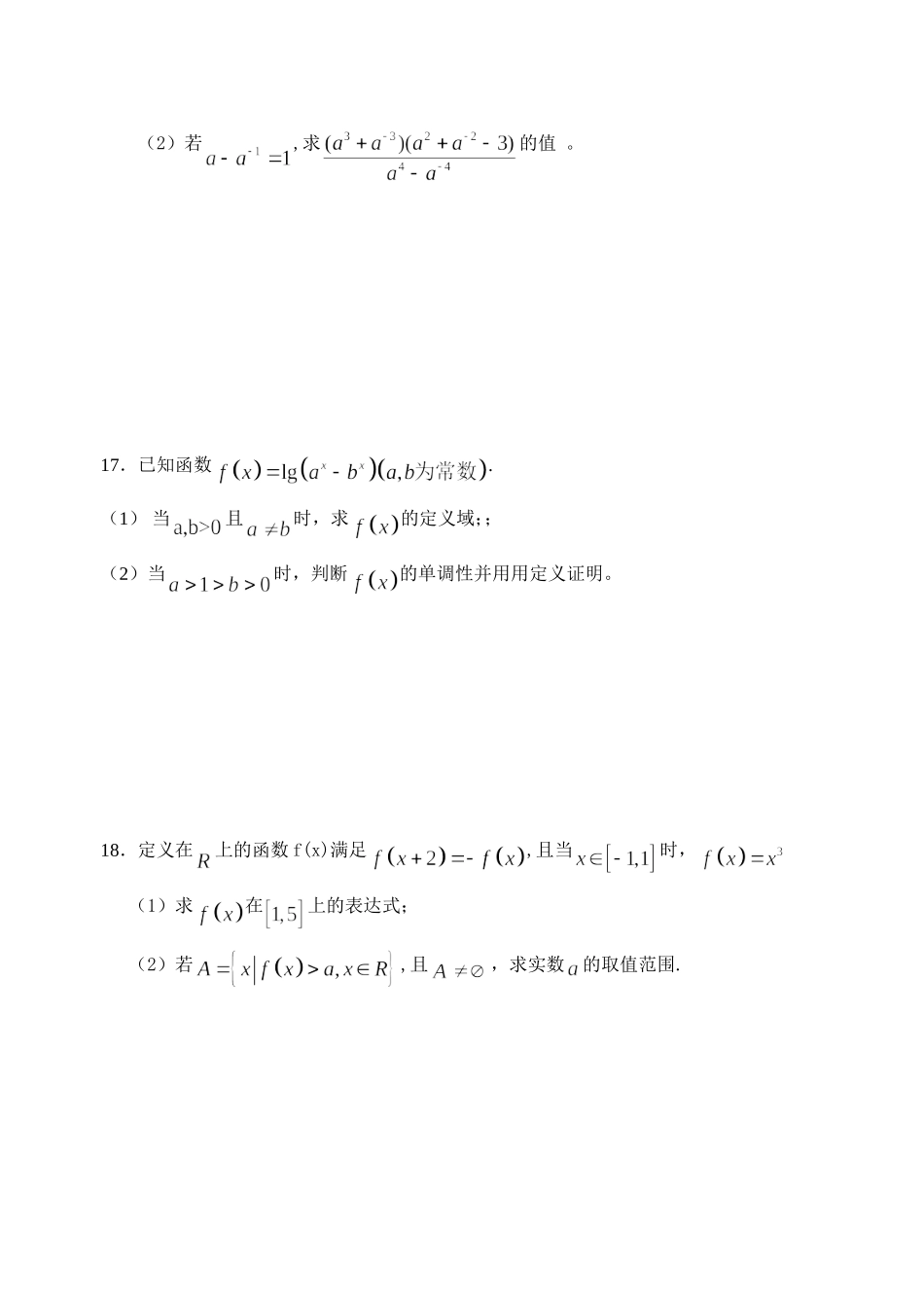 高一第一学期期末复习之四：知识提纲_第3页