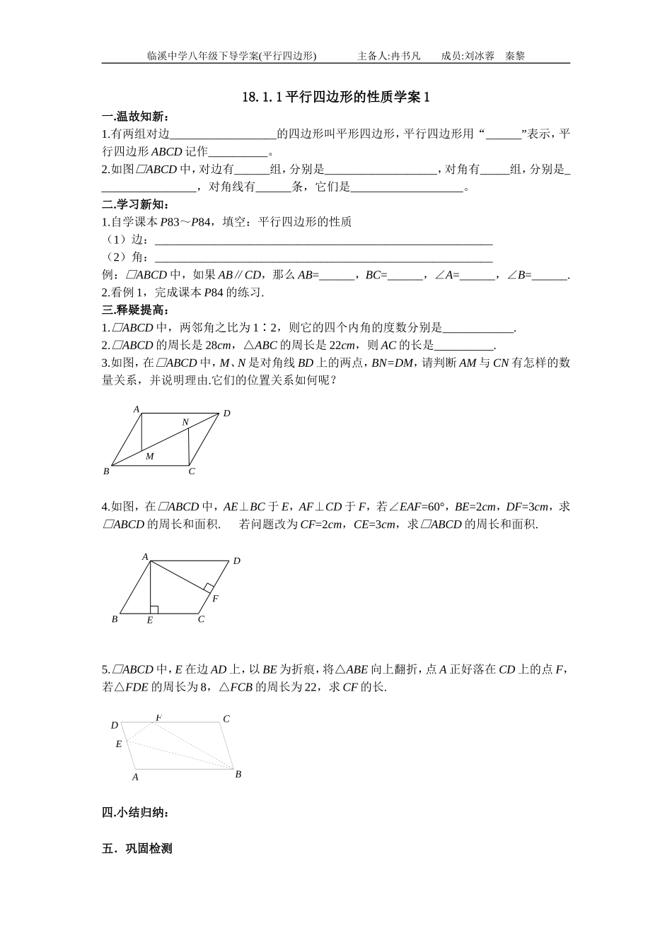 第十八章平行四边行_第1页