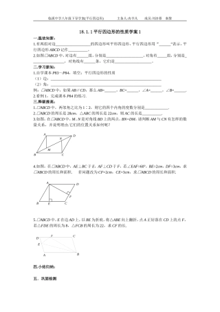 第十八章平行四边行