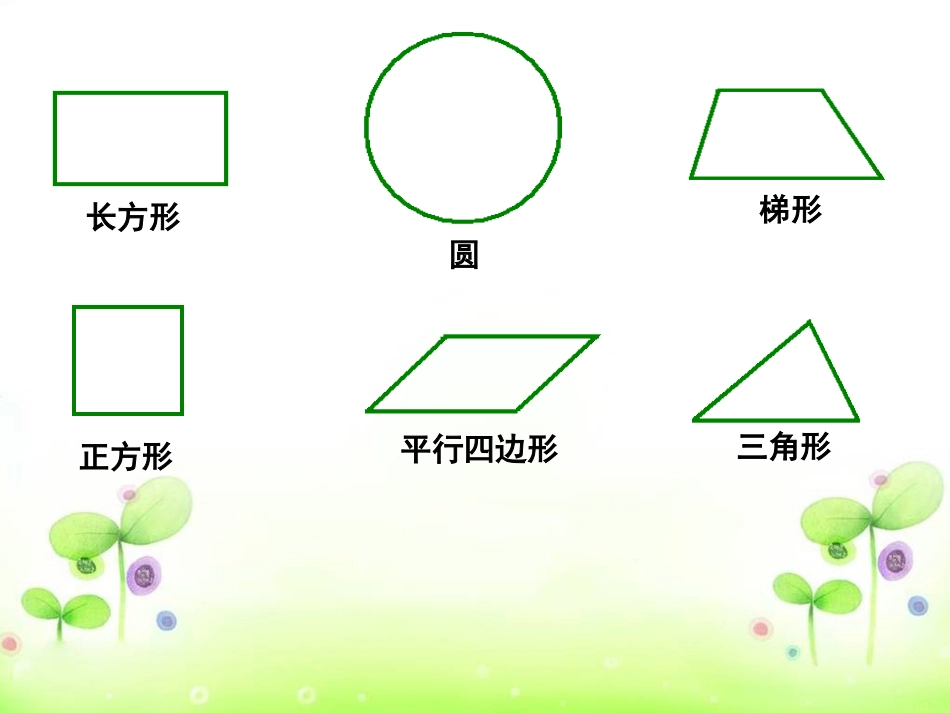 上册数学圆的认识_第2页