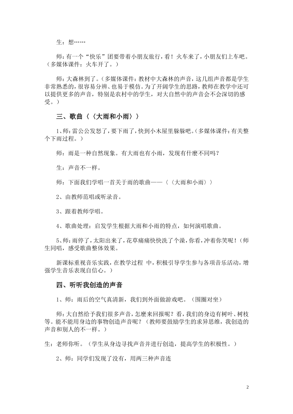 有趣的声音世界_第2页