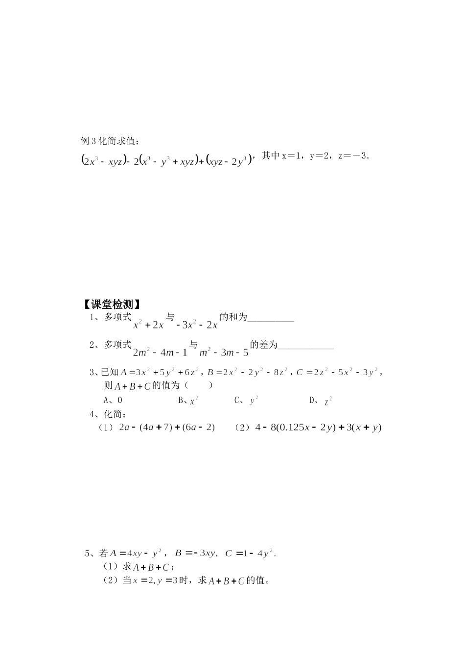 整式的加减运算_第2页
