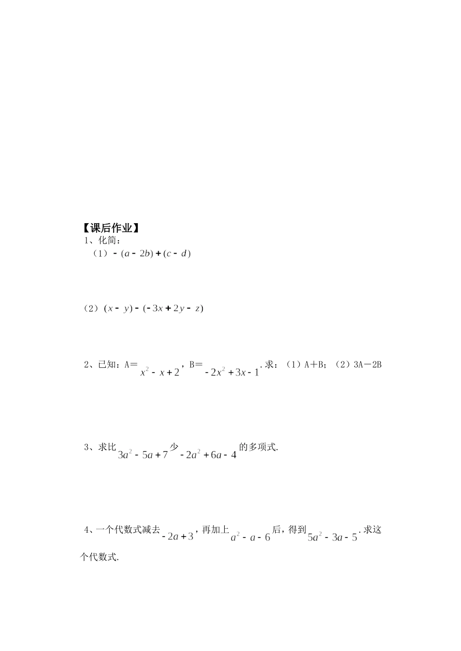 整式的加减运算_第3页