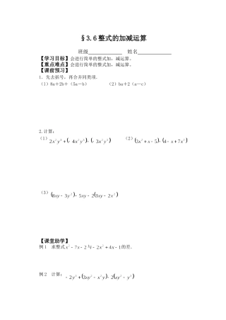 整式的加减运算