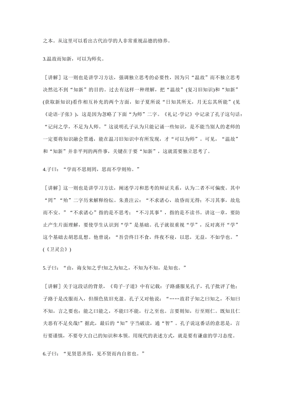 七年级语文 10.　《论语》十则　教案1人教版_第2页