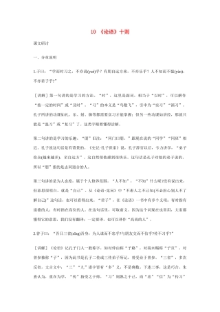 七年级语文 10.　《论语》十则　教案1人教版