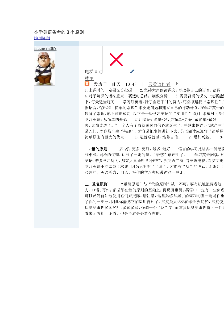 小学英语备考的三个原则_第1页