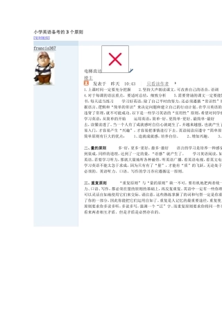 小学英语备考的三个原则