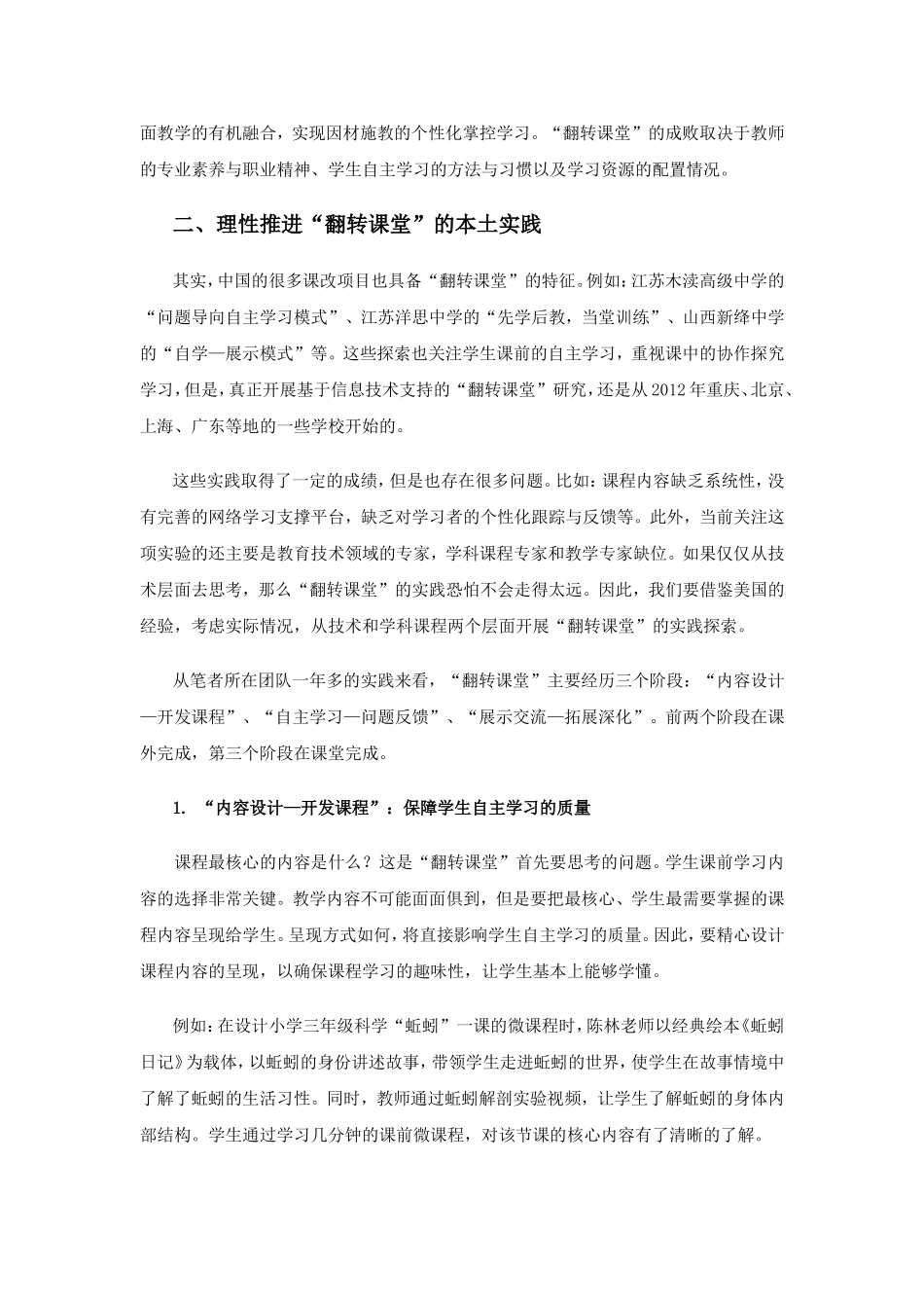“翻转课堂”数字技术引发的学习变革_第3页