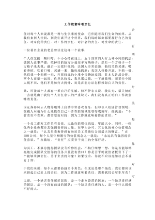 工作就意味着责任