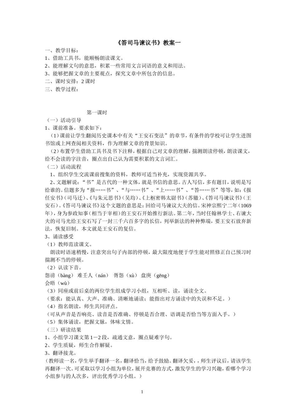 答司马谏议书的教案_第1页