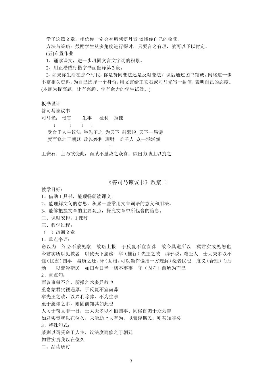 答司马谏议书的教案_第3页