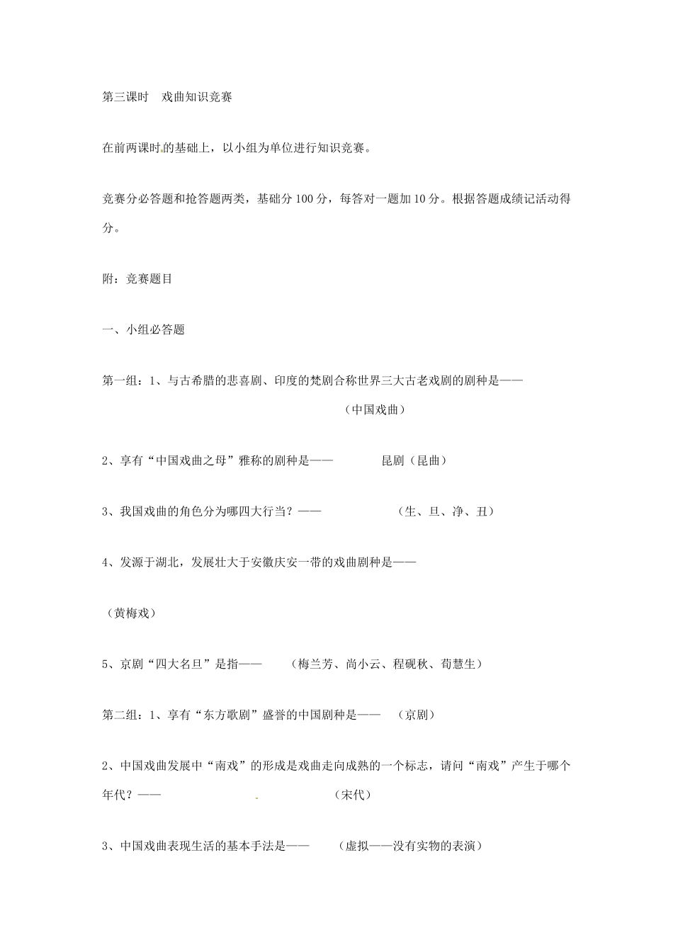 七年级语文下册《戏曲大舞台》教案5 人教版_第3页