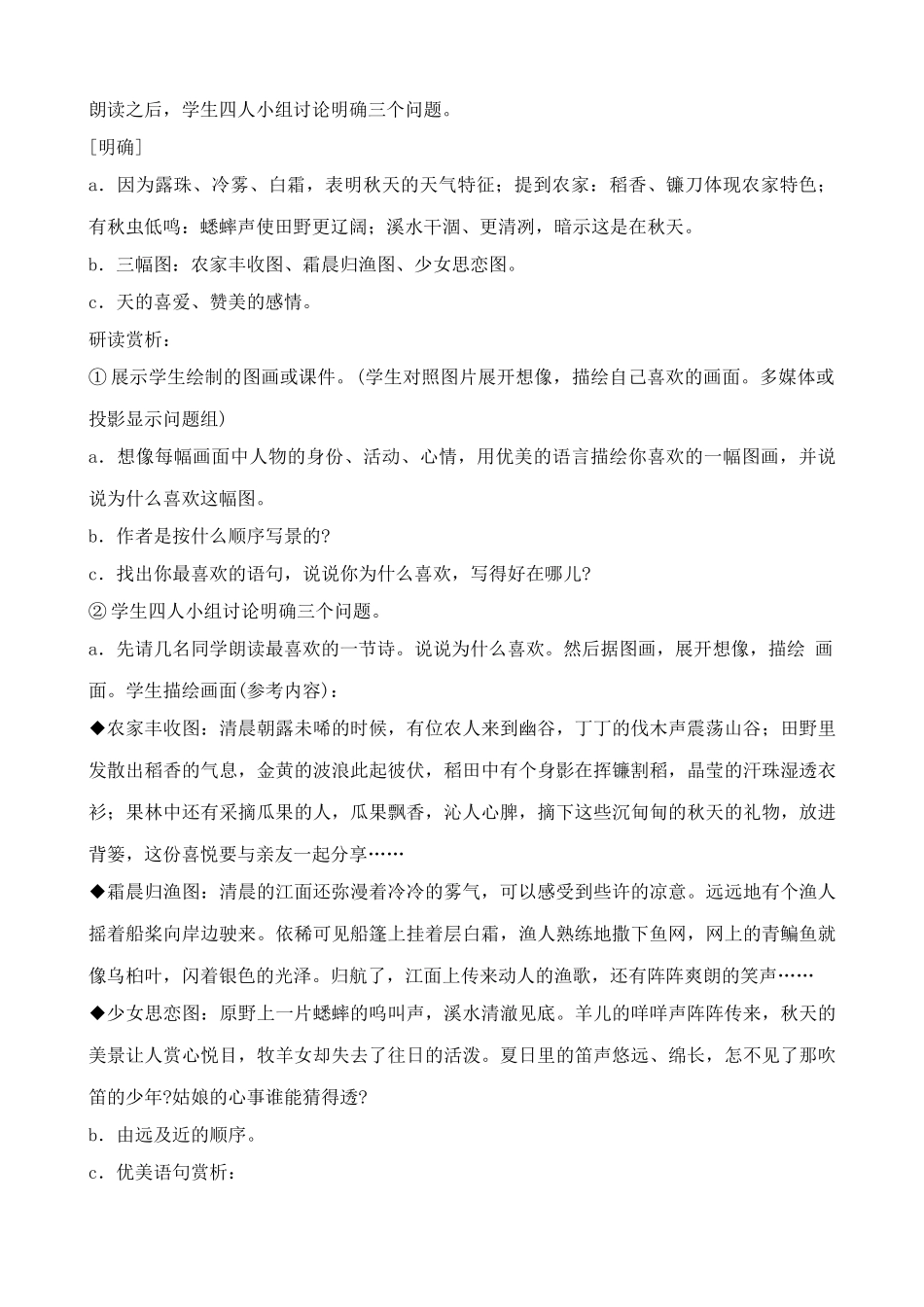 七年级上册语文秋天(2)_第2页