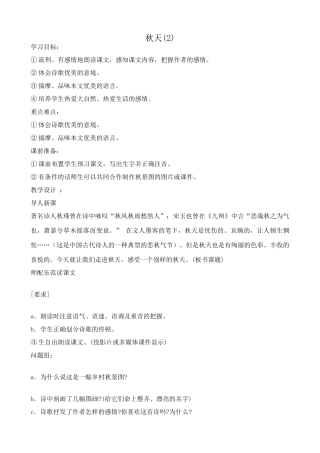 七年级上册语文秋天(2)