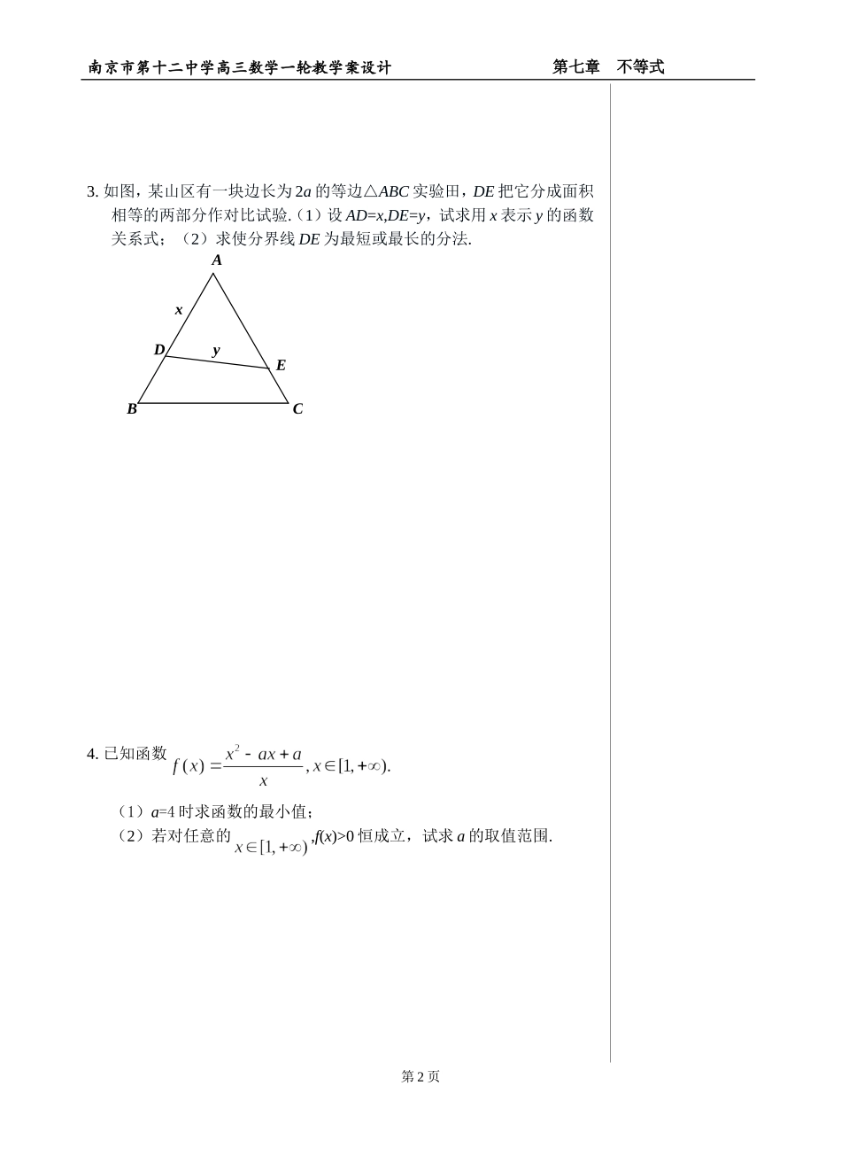 §28 基本不等式_第2页