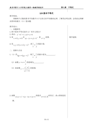 §28 基本不等式