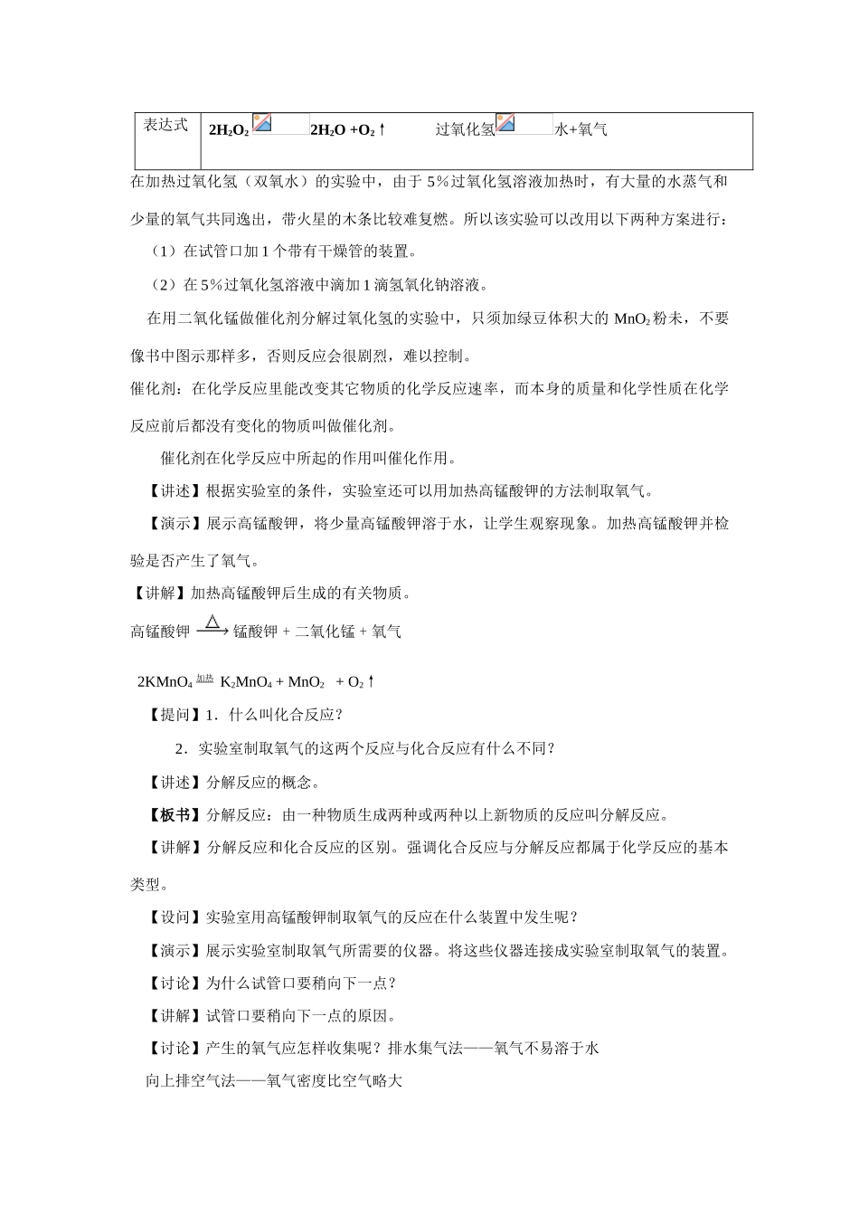 九年级化学上册 2.3制取氧气教案(3) 人教新课标版_第2页
