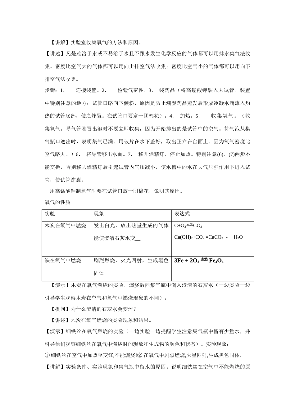 九年级化学上册 2.3制取氧气教案(3) 人教新课标版_第3页