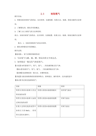 九年级化学上册 2.3制取氧气教案(3) 人教新课标版
