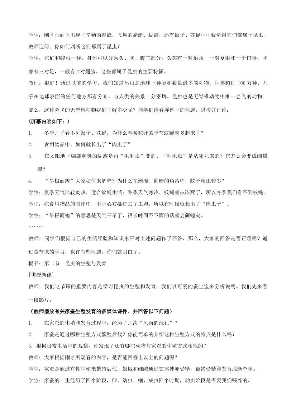 八年级生物新人教版昆虫的生殖和发育(1)_第2页