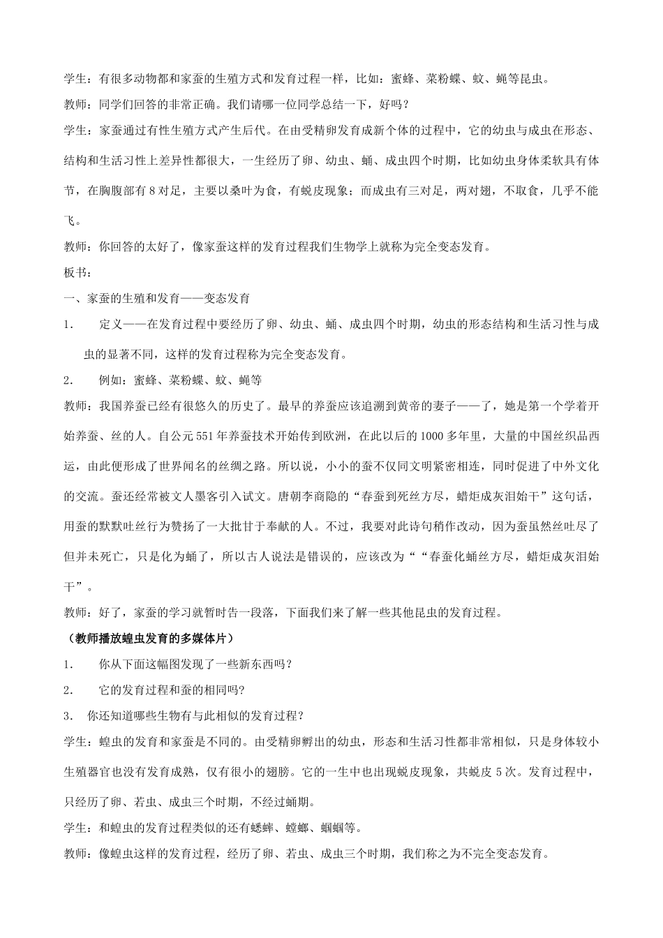 八年级生物新人教版昆虫的生殖和发育(1)_第3页