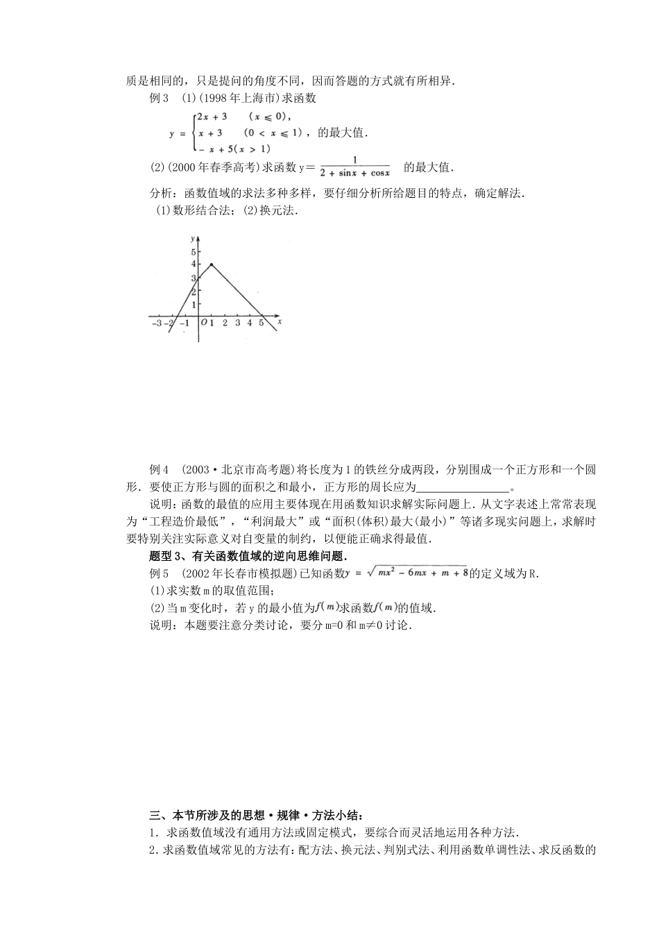 第二章第三节函数的值域与最值教案_第3页