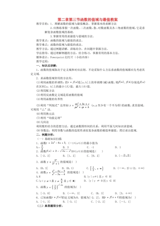 第二章第三节函数的值域与最值教案