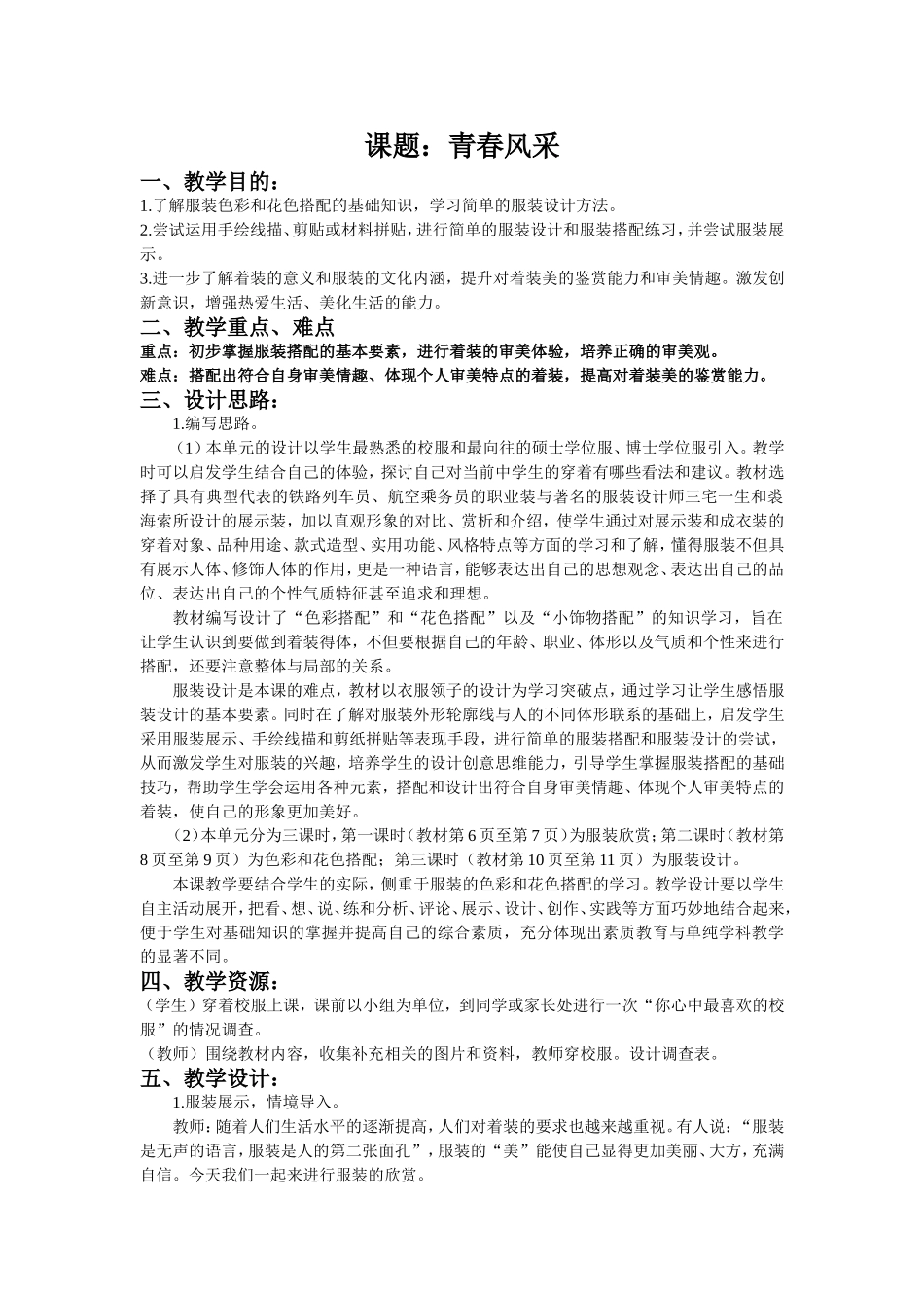 第二单元《青春风采》第一课时_第1页