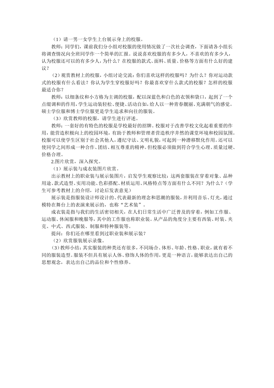 第二单元《青春风采》第一课时_第2页