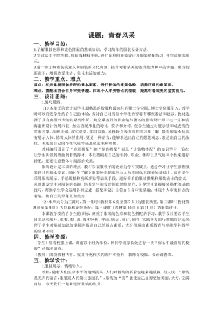 第二单元《青春风采》第一课时