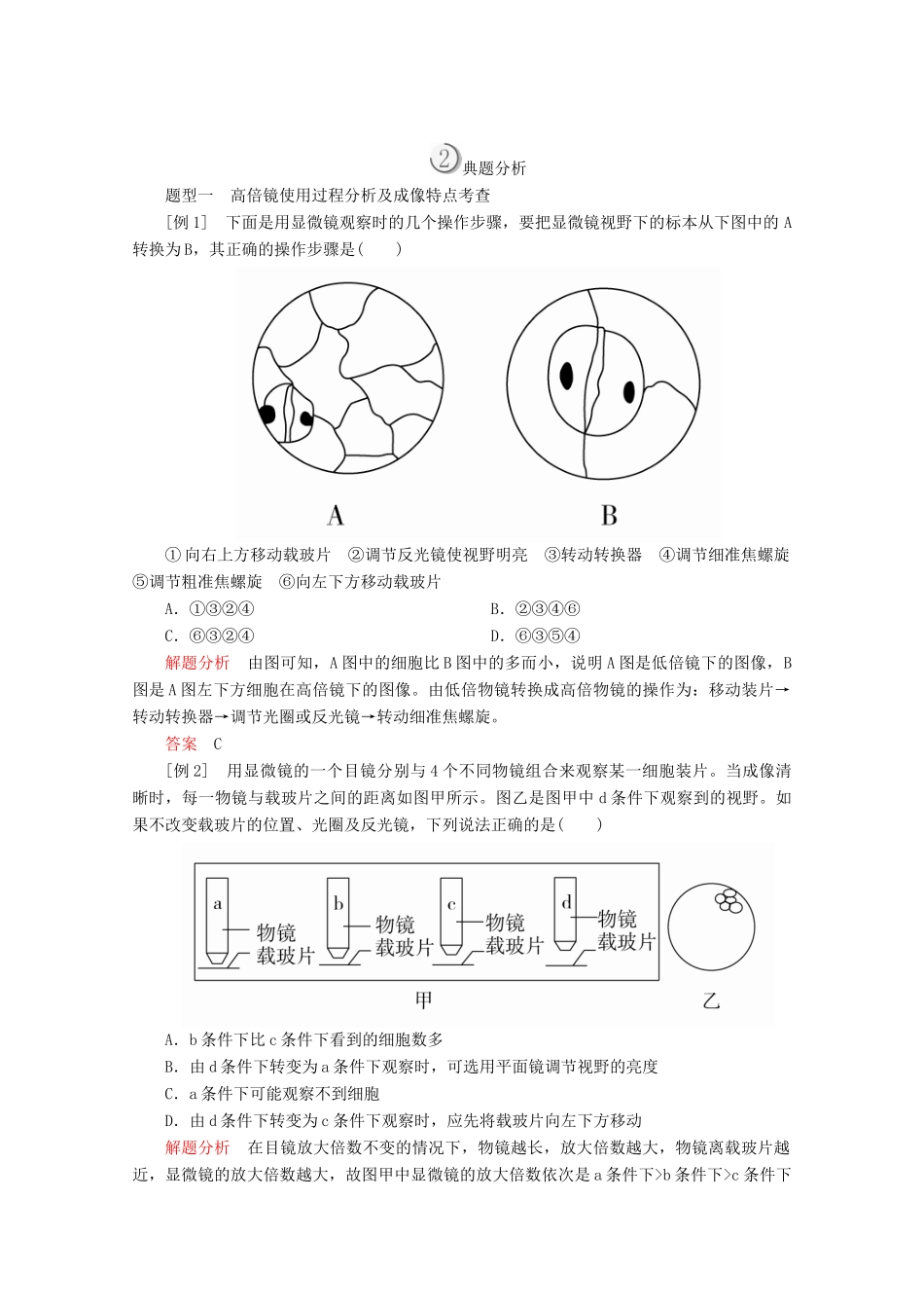 高中生物 第1章 第2节 细胞的多样性和统一性学案 新人教版必修1-新人教版高一必修1生物学案_第3页