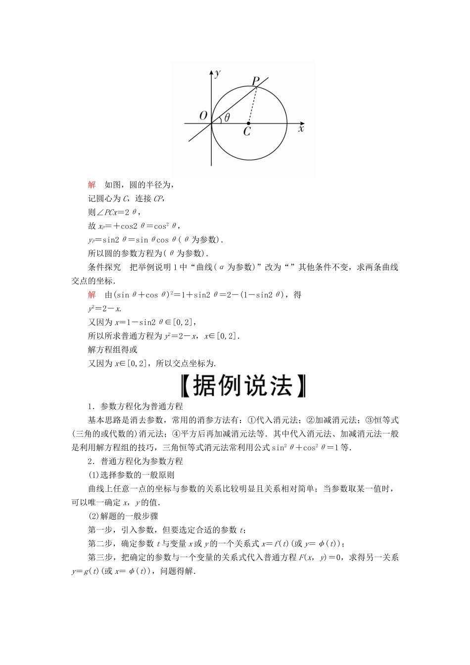 高考数学一轮复习 第12章 选修4系列 第2讲 参数方程讲义 理（含解析）-人教版高三选修4数学教案_第3页