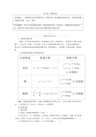 高考数学一轮复习 第12章 选修4系列 第2讲 参数方程讲义 理（含解析）-人教版高三选修4数学教案