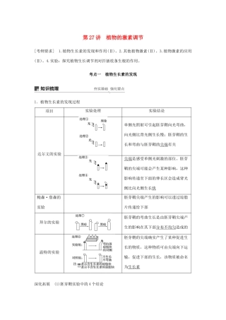 高考生物大一轮复习 第八单元 生命活动的调节 第27讲 植物的激素调节学案-人教版高三全册生物学案