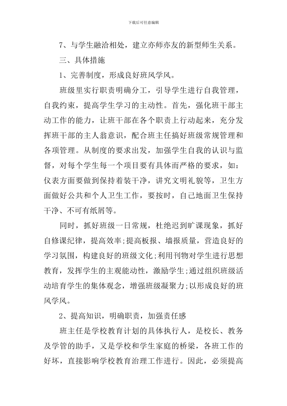 中职班主任工作计划第二学期_第2页