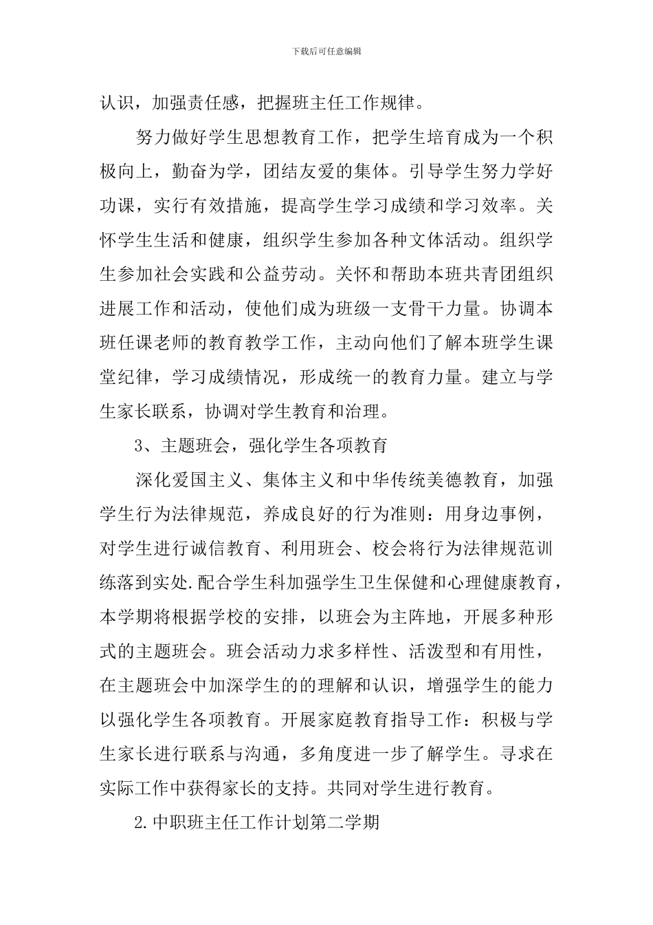 中职班主任工作计划第二学期_第3页