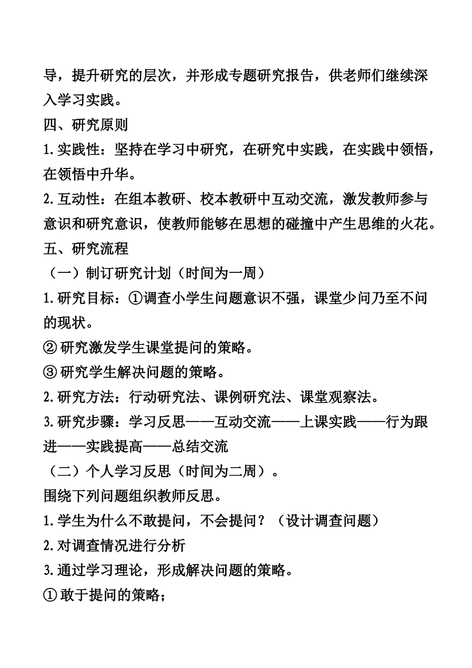 小学数学教研活动设计方案_第2页