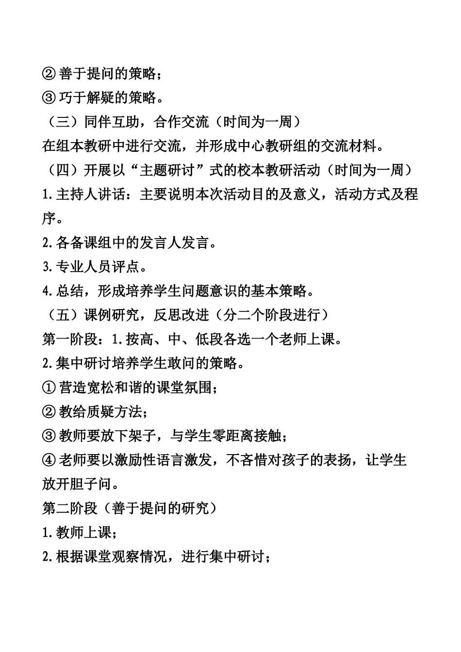 小学数学教研活动设计方案_第3页