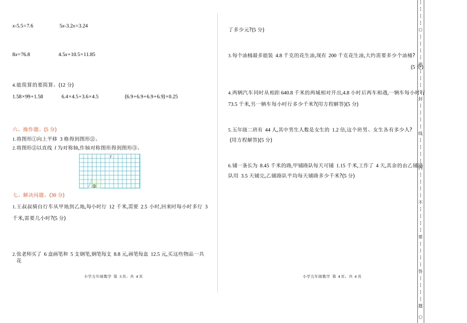 2024秋（青岛版）五年级数学【期中押题试卷】_第2页