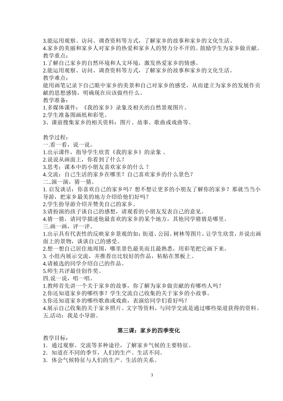 品德与生活教案_第3页