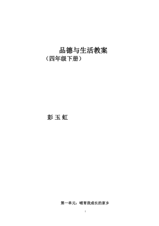 品德与生活教案